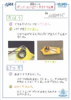 https://ku-ma.or.jp/spaceschool/report/2019/pipipiga-kai/index.php?q_num=57.28